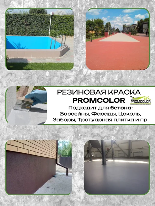 PromColor Краска резиновая светло-розовая 3 кг цвет Орхидея, 12 кг, фото 2