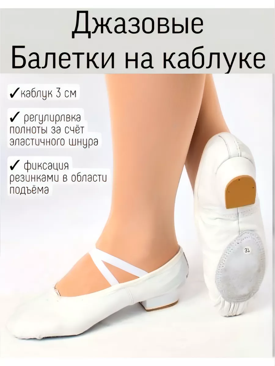 Балетки на каблуке джазовки кожаные