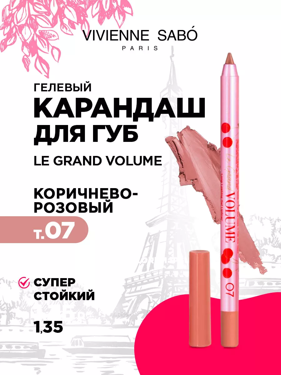 Карандаш для губ Le grand volume...