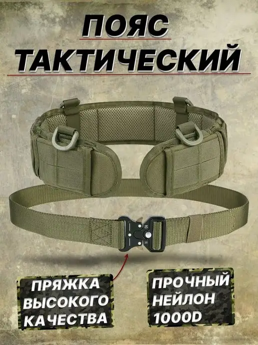 бронежилет Пояс тактический ремень боевой, зеленый