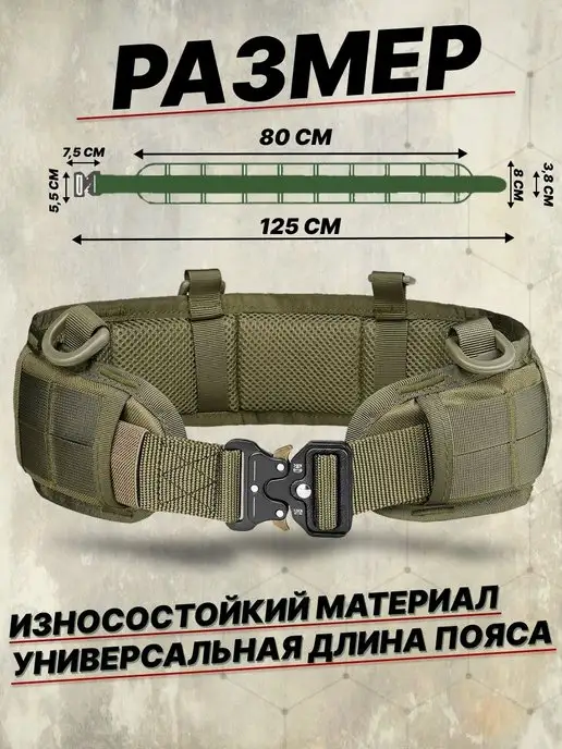 бронежилет Пояс тактический ремень боевой, зеленый, фото 3