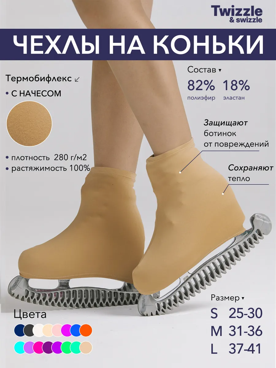 Чехлы на коньки мягкие тканевые с ворсом