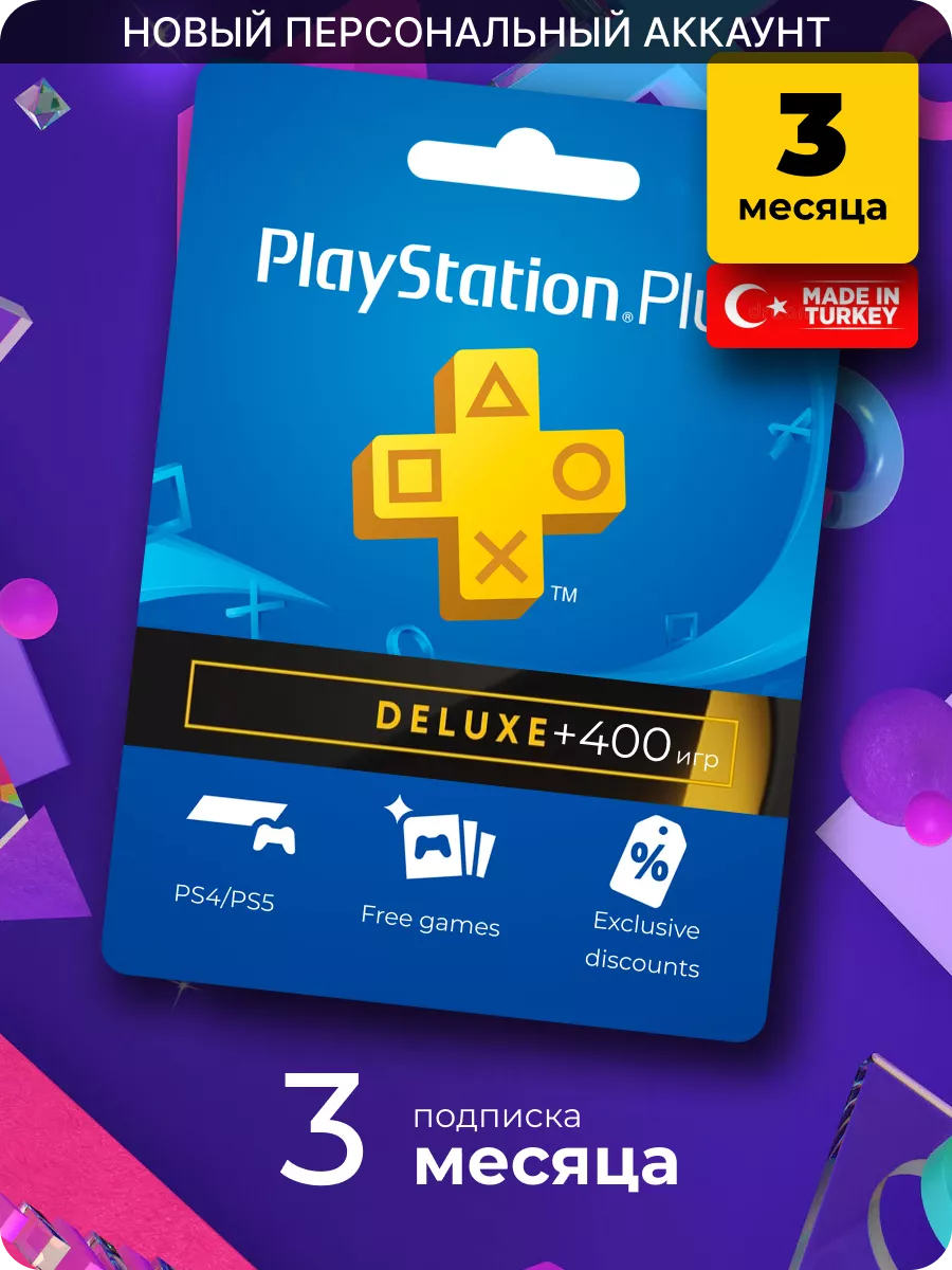 Подписка PlayStation Plus Deluxe 3 месяца Турция PlayStation 144348521  купить за 3 738 ₽ в интернет-магазине Wildberries