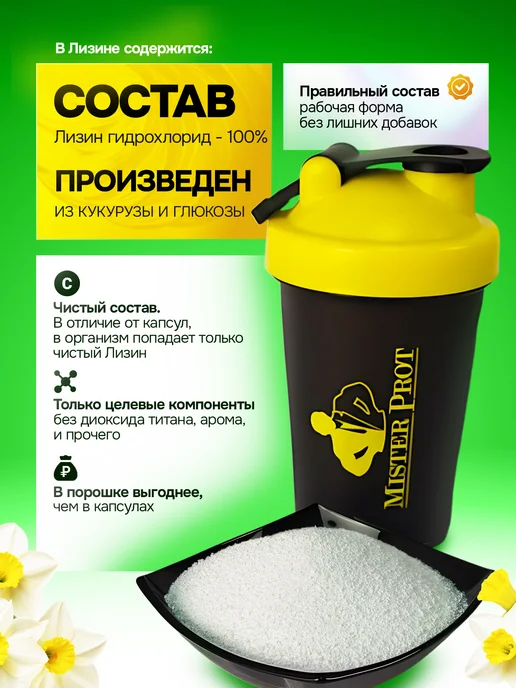 Mister Prot Л Аргинин порошок для мужчин и женщин без вкуса 300 г, 300 г, фото 3
