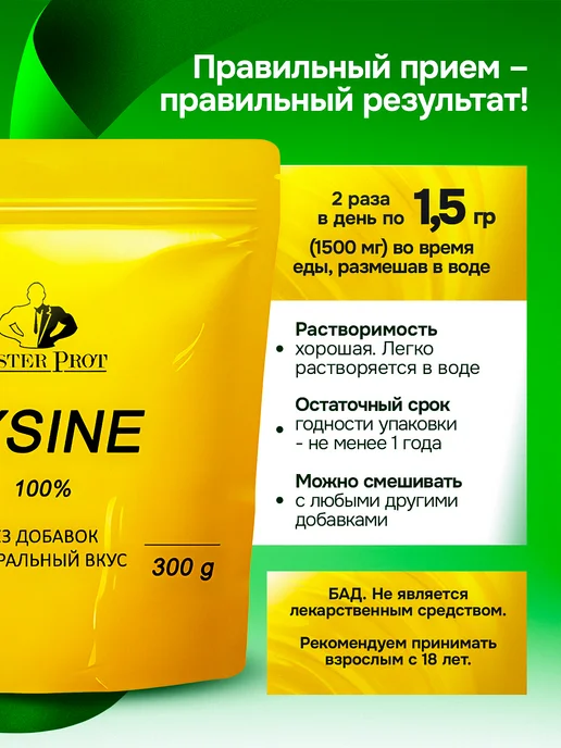 Mister Prot Л Аргинин порошок для мужчин и женщин без вкуса 300 г, 300 г, фото 5
