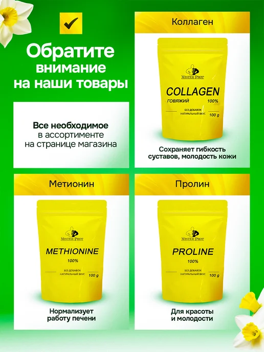 Mister Prot Л Аргинин порошок для мужчин и женщин без вкуса 300 г, 300 г, фото 6