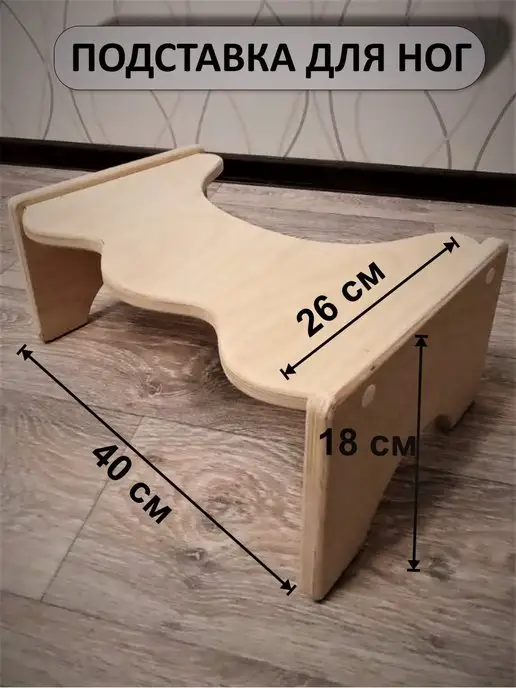  Ступенька подставка для ног