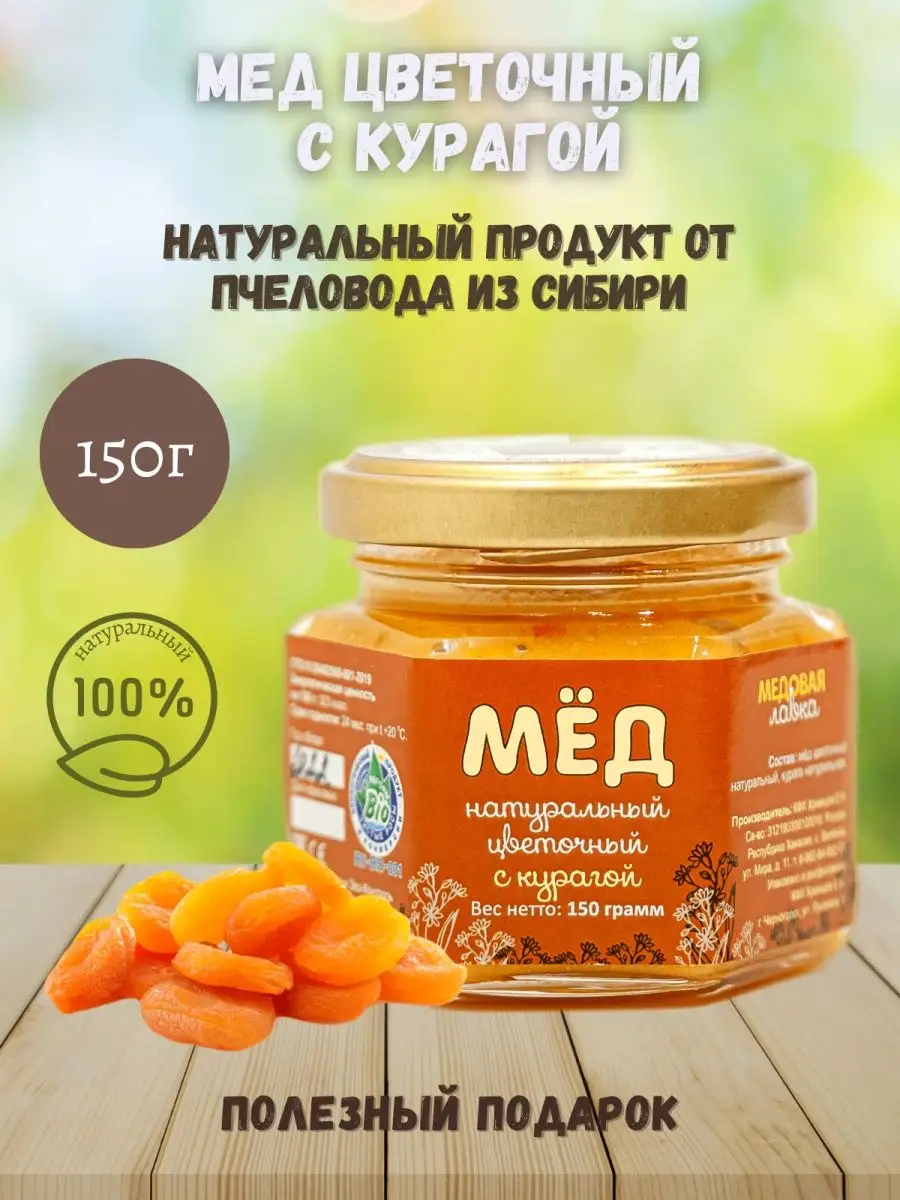 Натуральный мед суфле с курагой, 150 гр Медовая Лавка 144353113 купить за  259 ₽ в интернет-магазине Wildberries