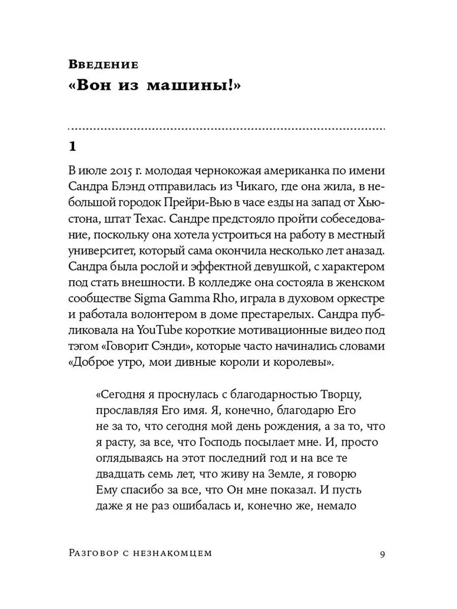 Разговор с незнакомцем Альпина. Книги 144354047 купить за 341 ₽ в  интернет-магазине Wildberries