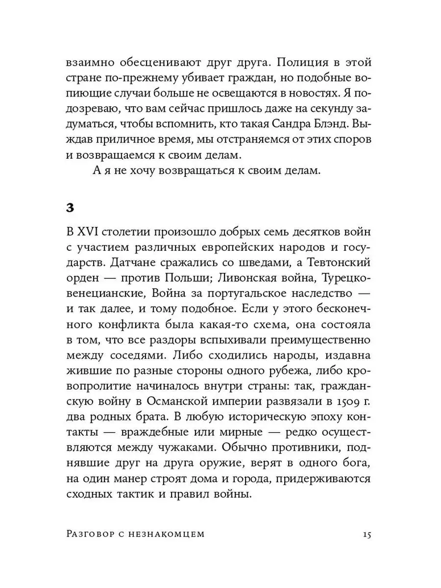 Разговор с незнакомцем Альпина. Книги 144354047 купить за 341 ₽ в  интернет-магазине Wildberries