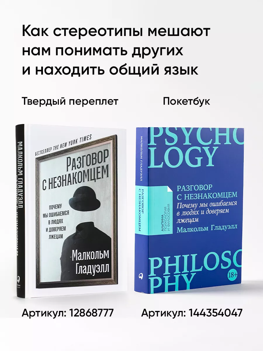 Разговор с незнакомцем Альпина. Книги 144354047 купить за 341 ₽ в  интернет-магазине Wildberries