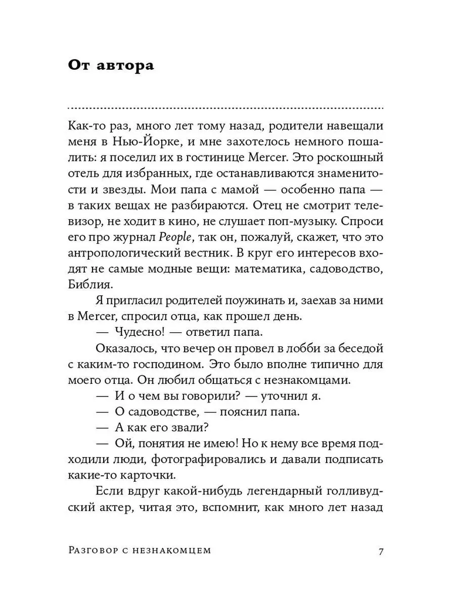 Разговор с незнакомцем Альпина. Книги 144354047 купить за 341 ₽ в  интернет-магазине Wildberries