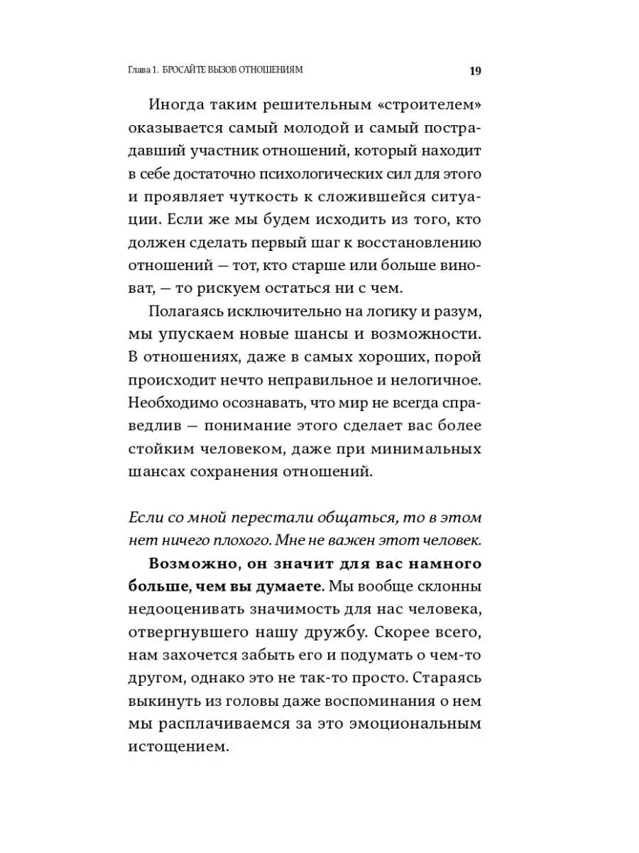 Правило 10 шагов. Оно объясняет, когда стоит стараться ради отношений, а когда пора просто уйти