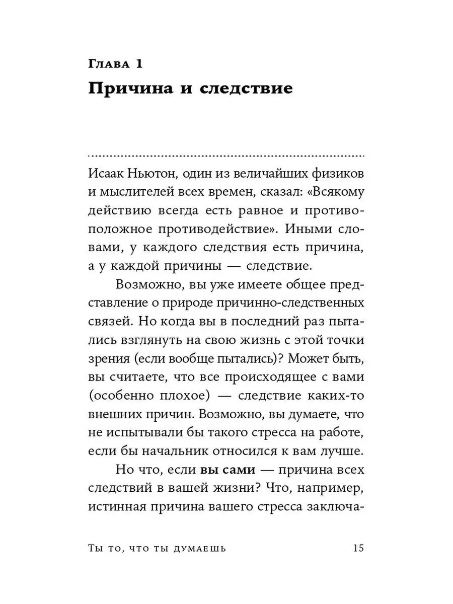 Ты то, что ты думаешь Альпина. Книги 144354056 купить за 317 ₽ в  интернет-магазине Wildberries