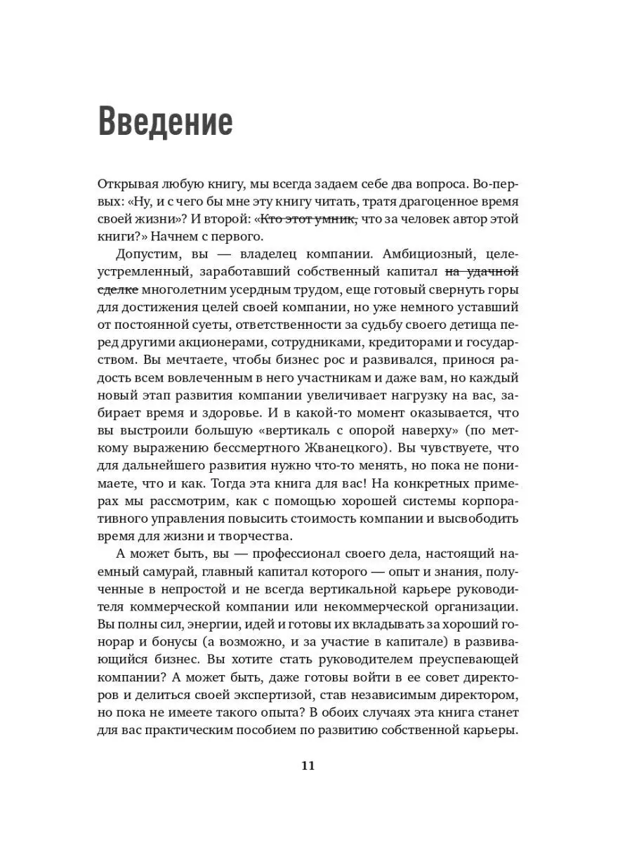 Директор по призванию Альпина. Книги 144354057 купить за 688 ₽ в  интернет-магазине Wildberries