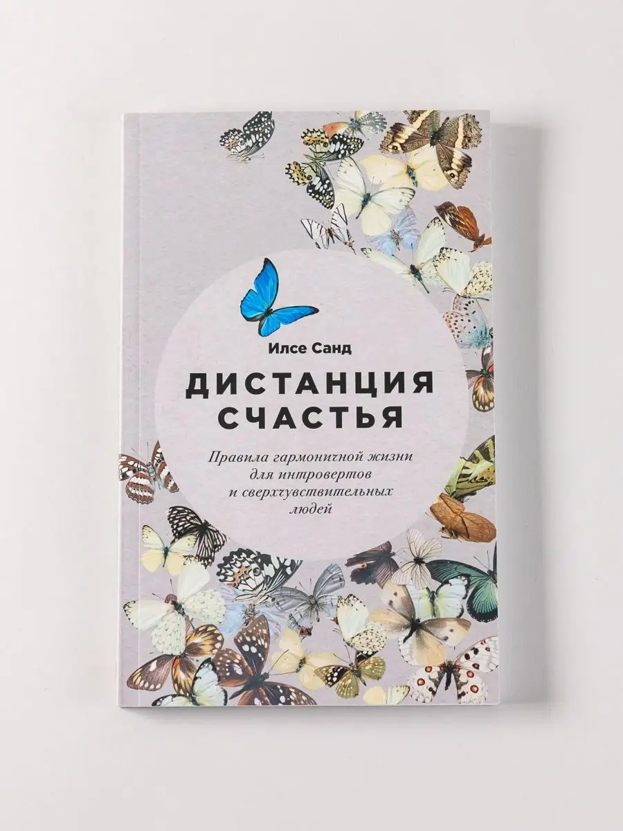 Дистанция счастья Альпина. Книги 144354059 купить за 390 ₽ в  интернет-магазине Wildberries