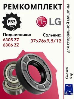 Ремкомплект для стиральной машины LG 144355023 купить за 724 ₽ в интернет-магазине Wildberries