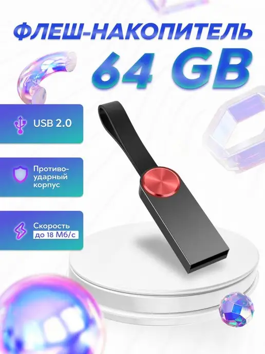 smarty cat Флешка 64 ГБ Флеш-накопитель USB накопитель