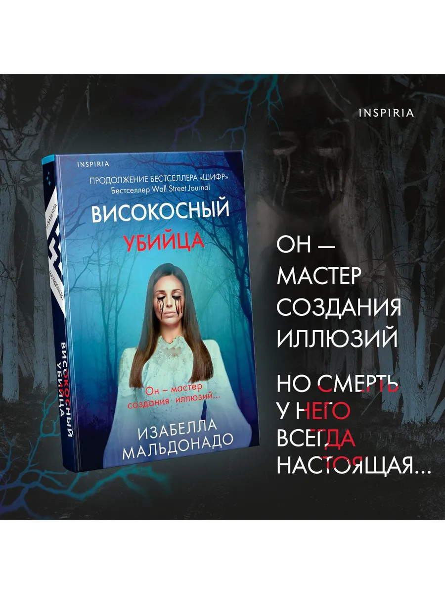 Високосный убийца (#2)