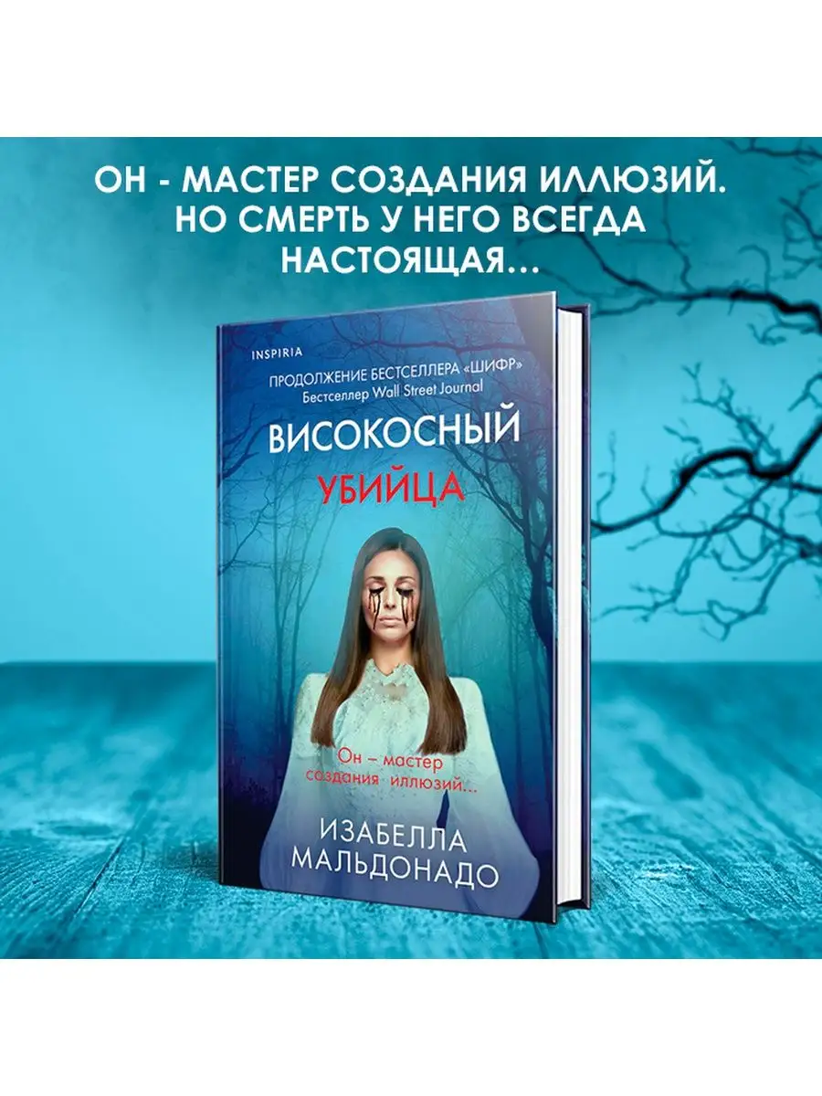 Високосный убийца Эксмо 144357163 купить за 438 ₽ в интернет-магазине  Wildberries