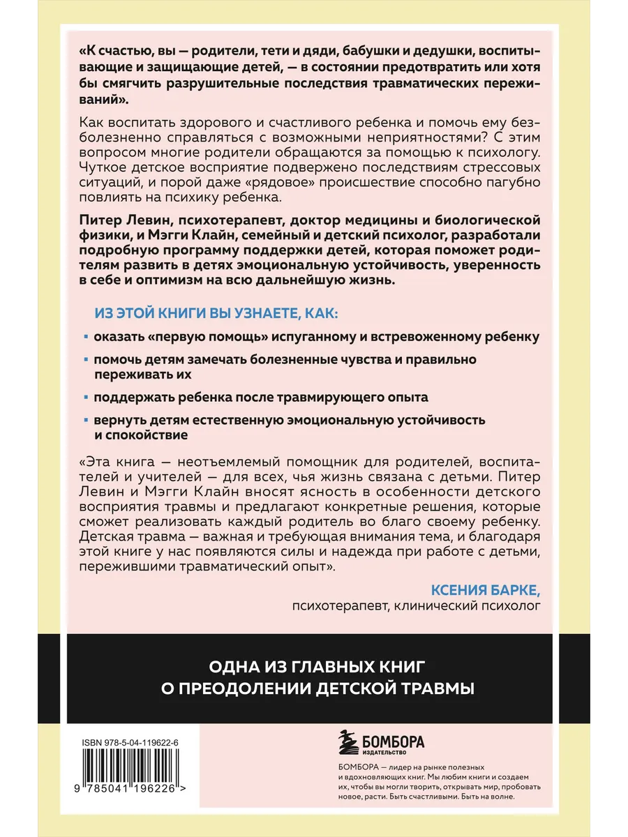 Воспитываем, не травмируя. Руководство для родителей Эксмо 144357449 купить  за 701 ₽ в интернет-магазине Wildberries