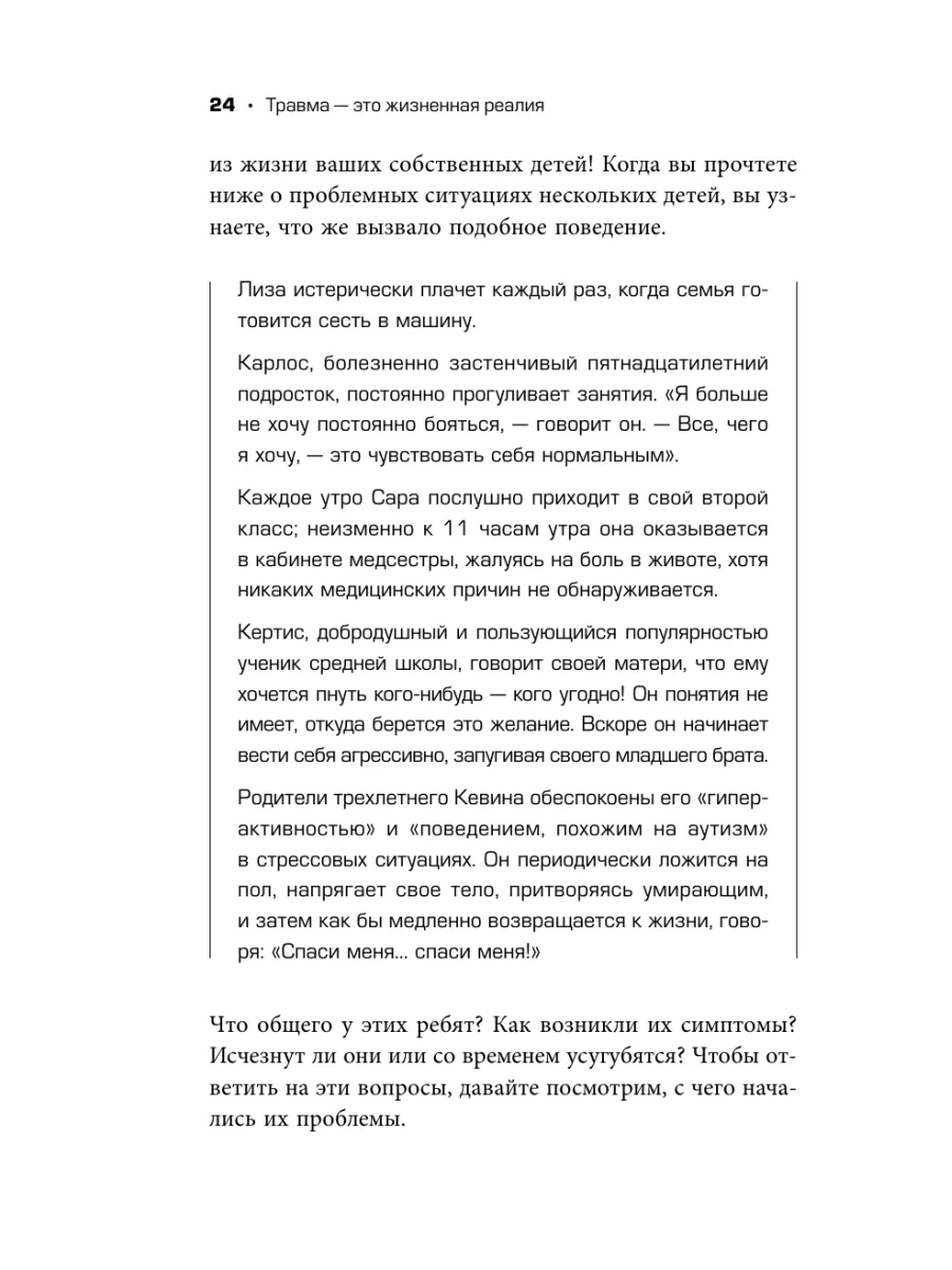 Воспитываем, не травмируя. Руководство для родителей Эксмо 144357449 купить  в интернет-магазине Wildberries