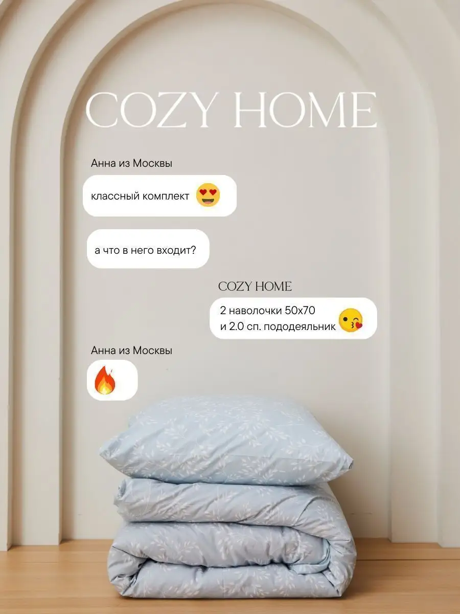 Постельное белье 2 спальное полукомплект поплин COZY HOME 144357883 купить  в интернет-магазине Wildberries