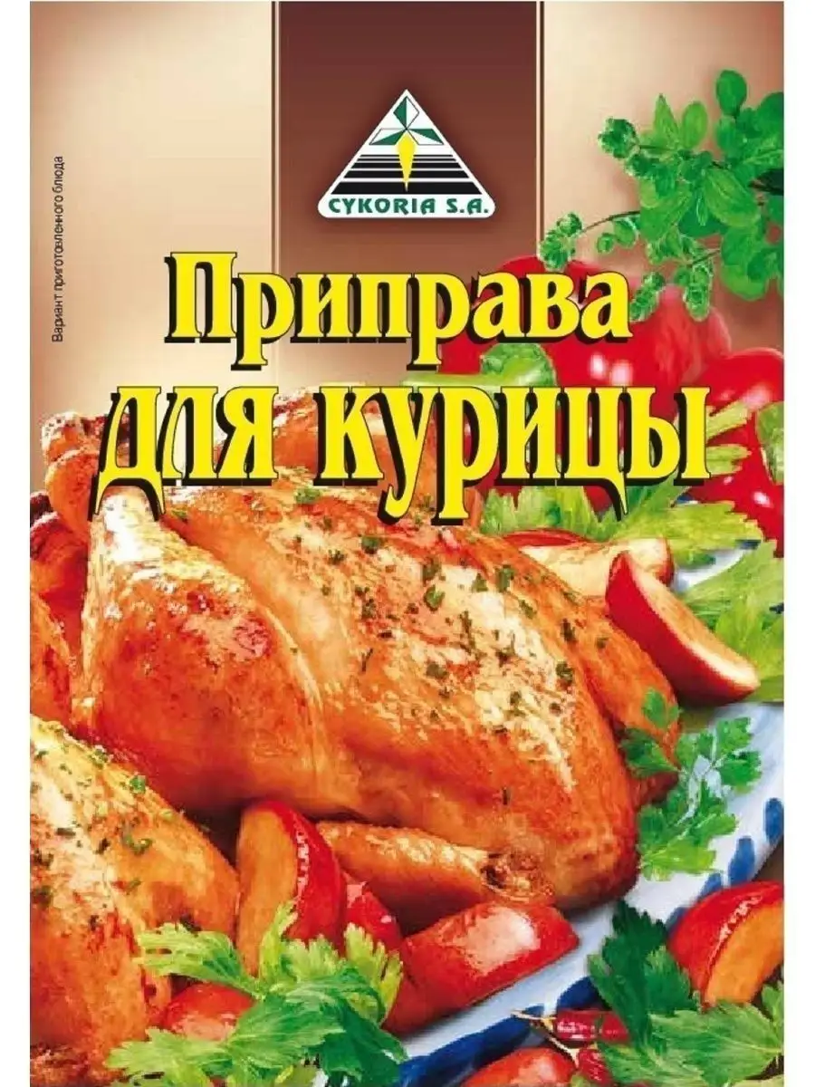 Приправа для курицы 3 шт по 40 гр Cykoria S.A. 144358296 купить за 254 ₽ в  интернет-магазине Wildberries