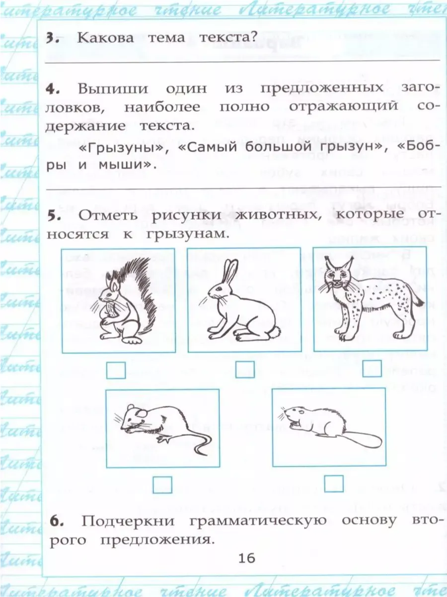 Чтение работа с текстом 3 класс Крылова Экзамен 144358603 купить за 347 ₽ в  интернет-магазине Wildberries