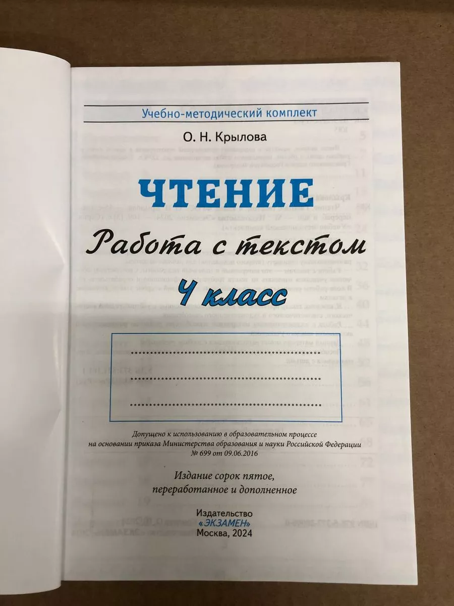 Чтение работа с текстом 4 класс Крылова Экзамен 144358688 купить за 315 ₽ в  интернет-магазине Wildberries