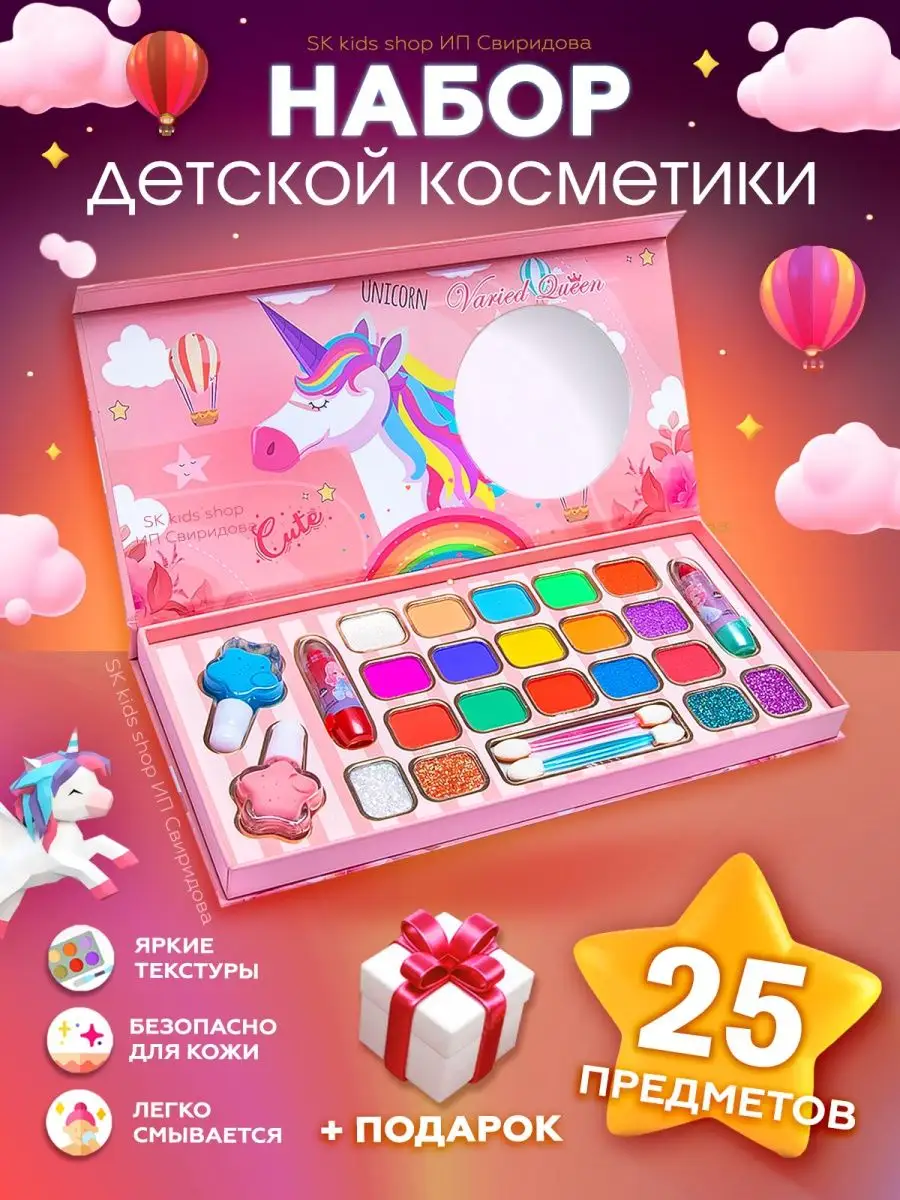 Набор детской декоративной косметики,детская косметика sk kids shop  144359550 купить в интернет-магазине Wildberries