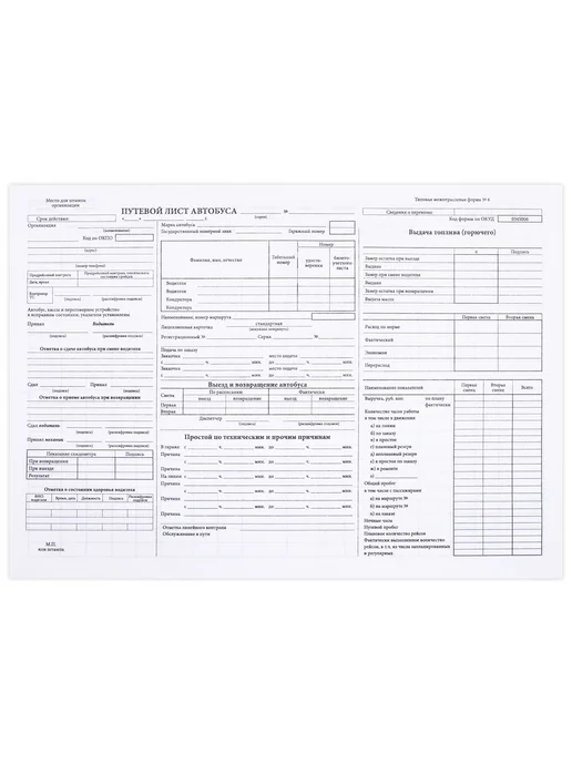 STAFF Бланк, офсет, "Путевой лист автобуса", А4 (198х275 мм), СПАЙ, 198x275 мм, фото 2