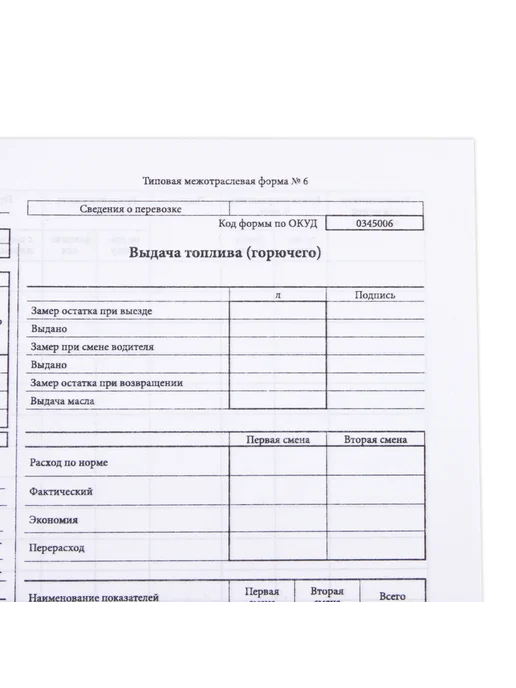 STAFF Бланк, офсет, "Путевой лист автобуса", А4 (198х275 мм), СПАЙ, 198x275 мм, фото 7