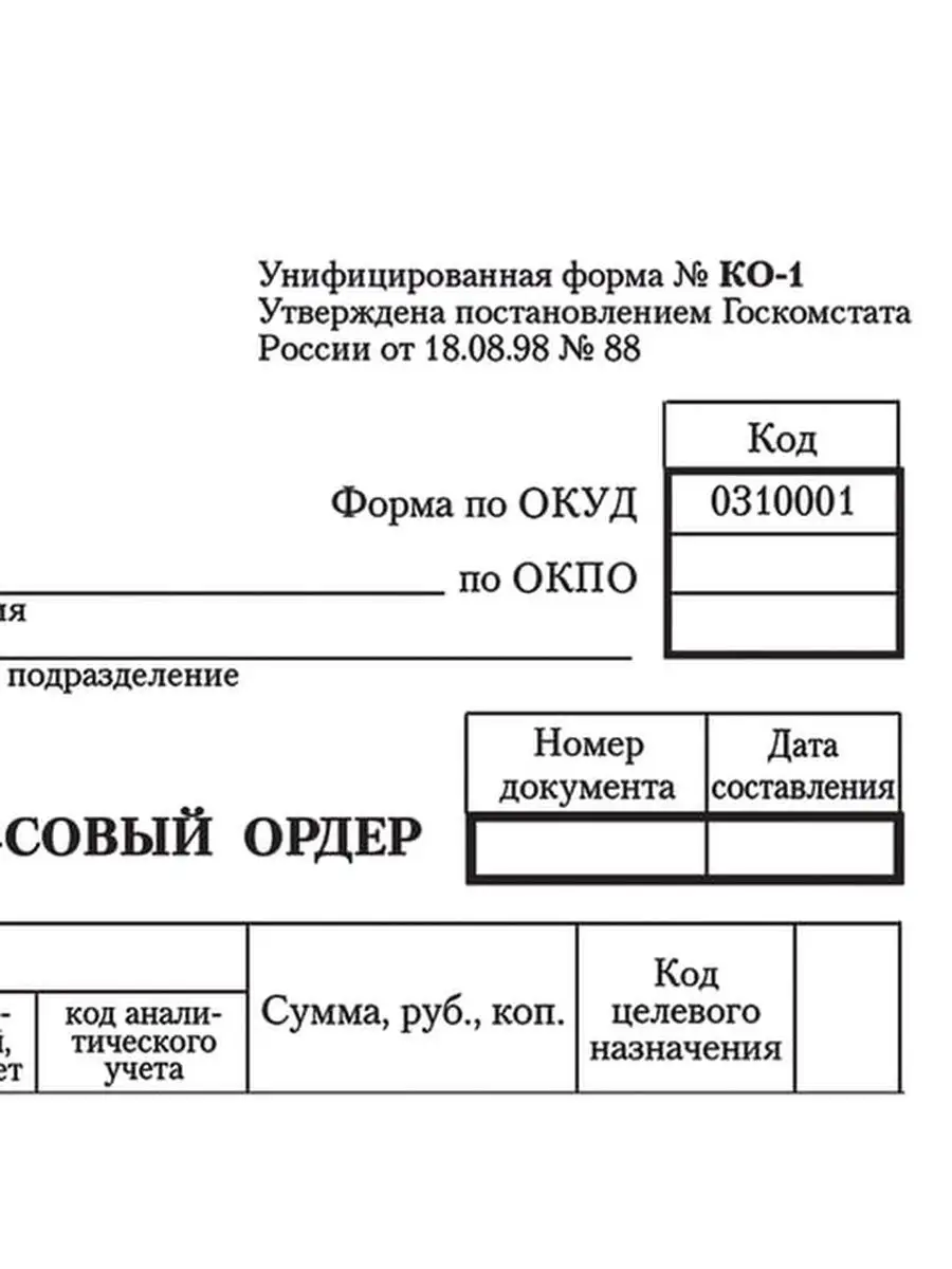 Бланк бухгалтерский, офсет, 