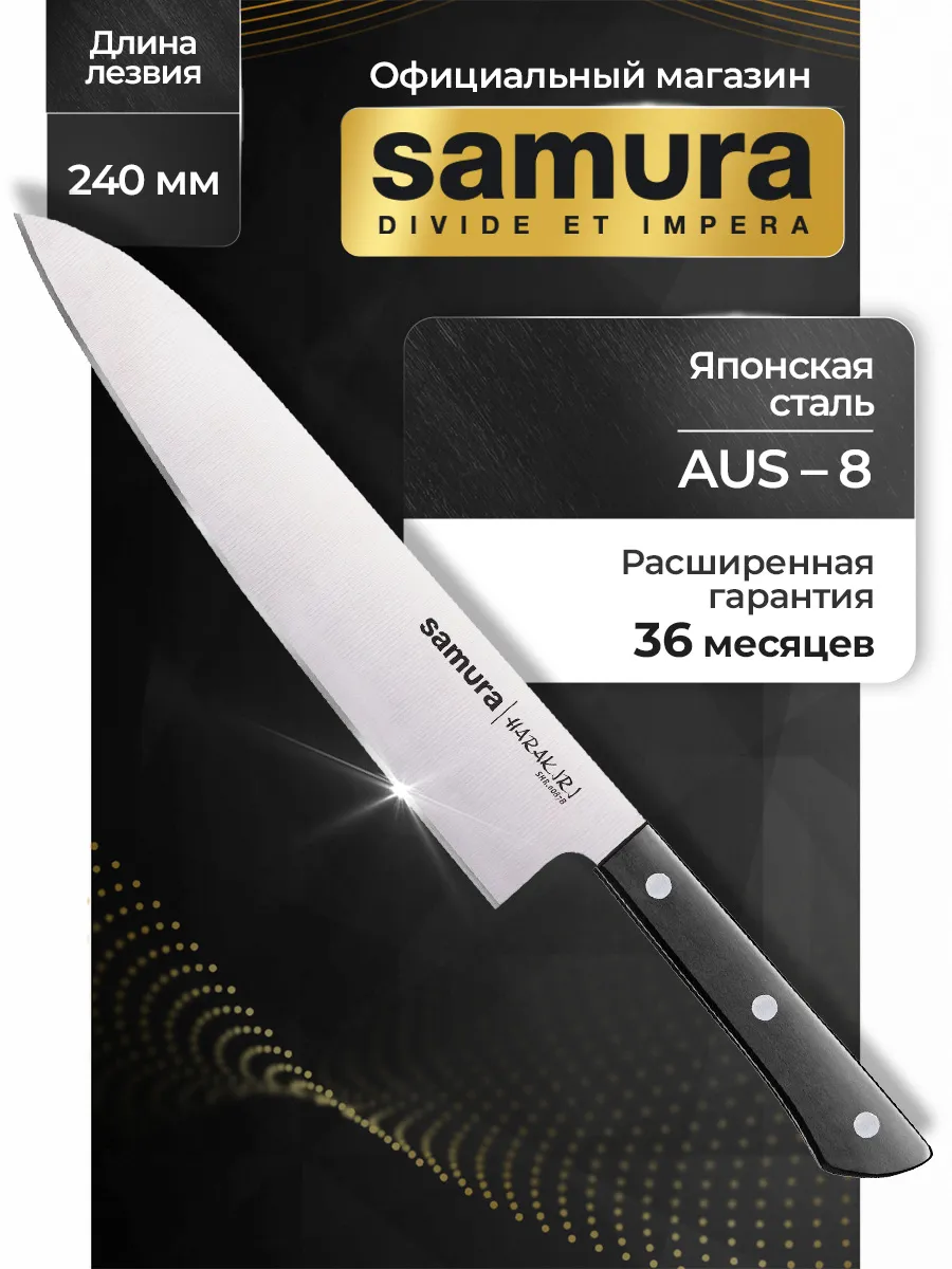 Кухонные ножи Harakiri SHR-0087B...
