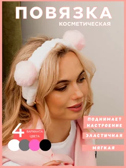 Косметическая повязка на голову для волос мягкая LOVERSGLAM 144360479 купить за 258 ₽ в интернет-магазине Wildberries