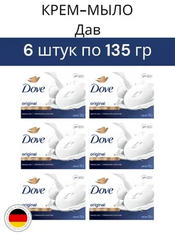 Крем-мыло твердое Красота и уход дав 135г Набор из 6 штук DOVE 144361494 купить за 720 ₽ в интернет-магазине Wildberries