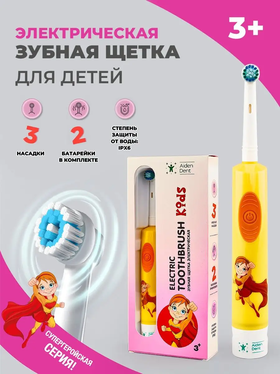 Электрическая зубная щетка для детей, с насадками 2 шт.