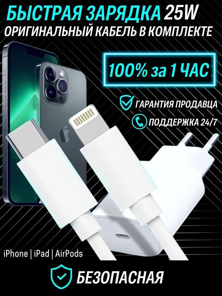 Зарядка для iphone 25W + кабель iv-phoneshop 144361826 купить за 416 ? в  интернет-магазине Wildberries