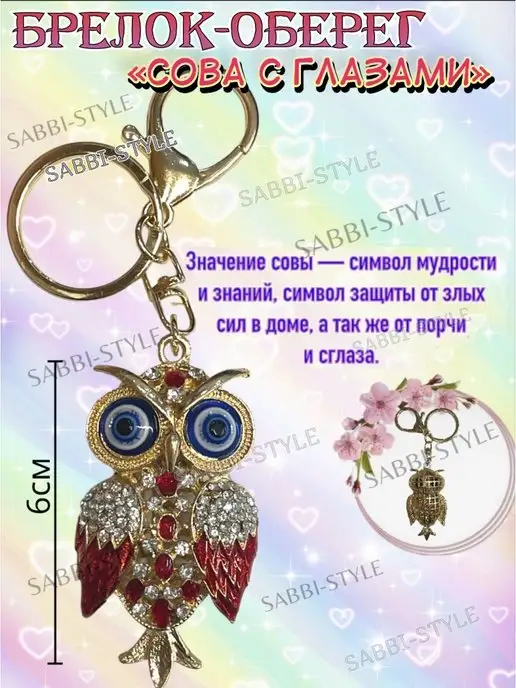 SABBI-STYLE Брелок для ключей оберег сова, красный, фото 7