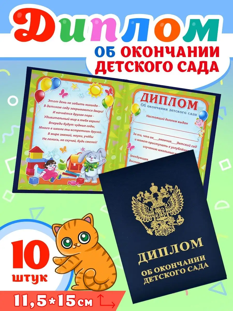 Диплом выпускника детского сада 10шт бумвинил Линия успеха 144363642 купить  за 711 ₽ в интернет-магазине Wildberries