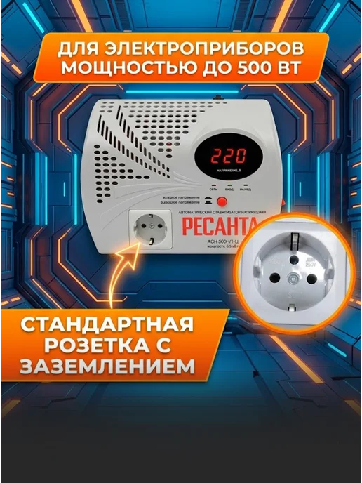 Стабилизатор напряжения 220в для дома АСН 500 Н/1-Ц — фото 4