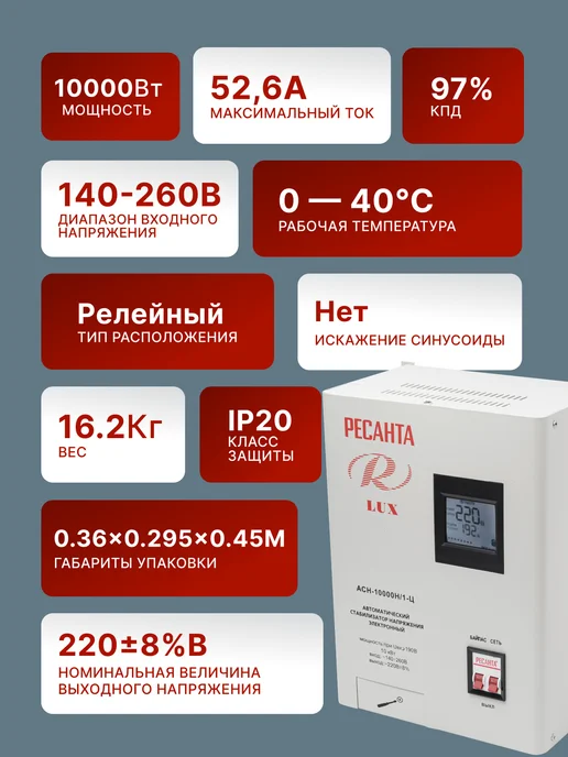 Стабилизатор напряжения 220в для дома LUX АСН-10000Н/1-Ц — фото 2