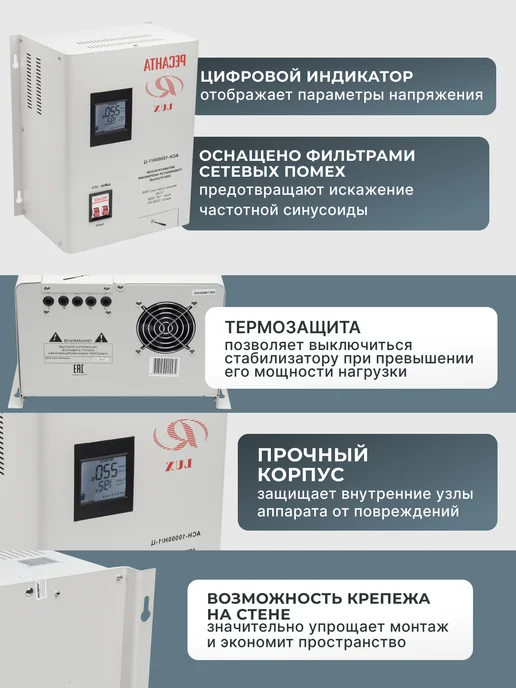 Стабилизатор напряжения 220в для дома LUX АСН-10000Н/1-Ц — фото 3