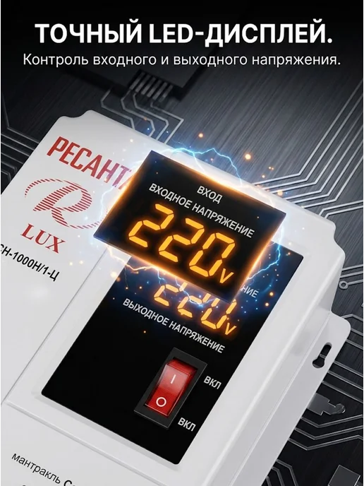 Стабилизатор напряжения 220в для дома АСН 1000 Н/1-Ц Lux — фото 3