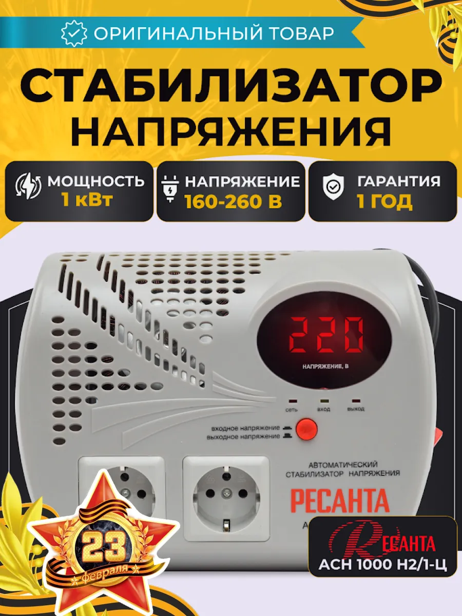 Стабилизатор напряжения