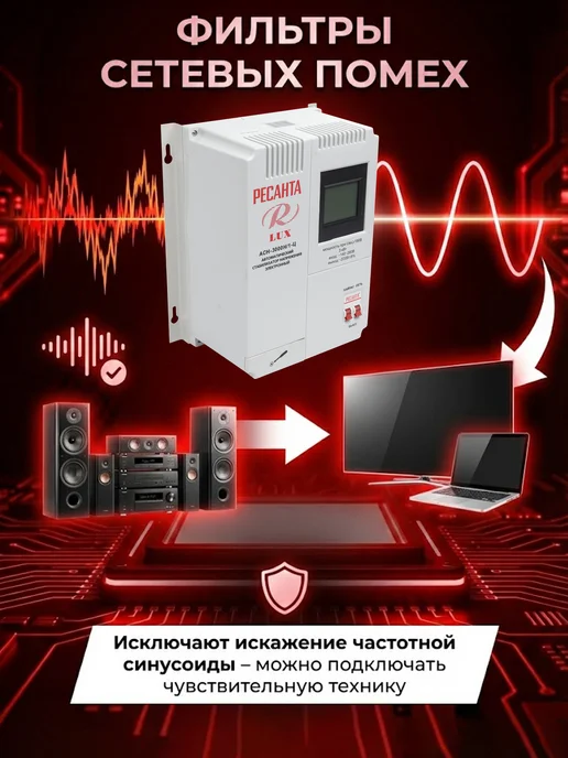 Стабилизатор напряжения 220В для дома АСН-3000Н/1-Ц — фото 2