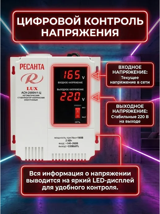 Стабилизатор напряжения 220в для дома АСН-2000Н/1-Ц LUX — фото 4