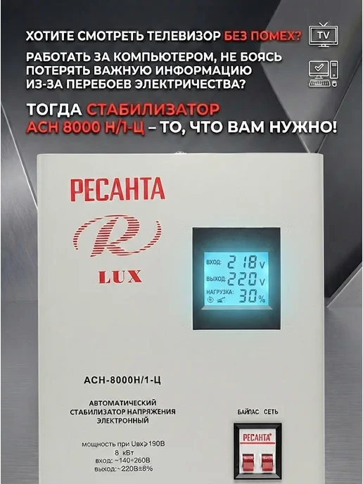 Стабилизатор напряжения 220В для дома АСН 8000 Н/1-Ц Lux — фото 2