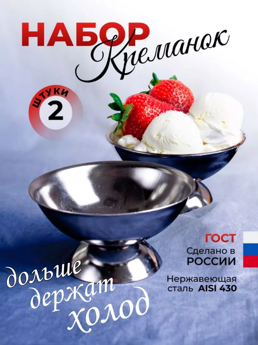 Креманки 10 см металлические 2 шт